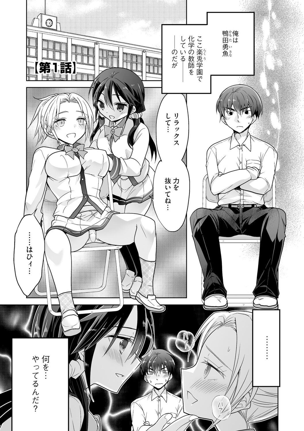 Rakuu Gakuen Saimin-bu page 5 full