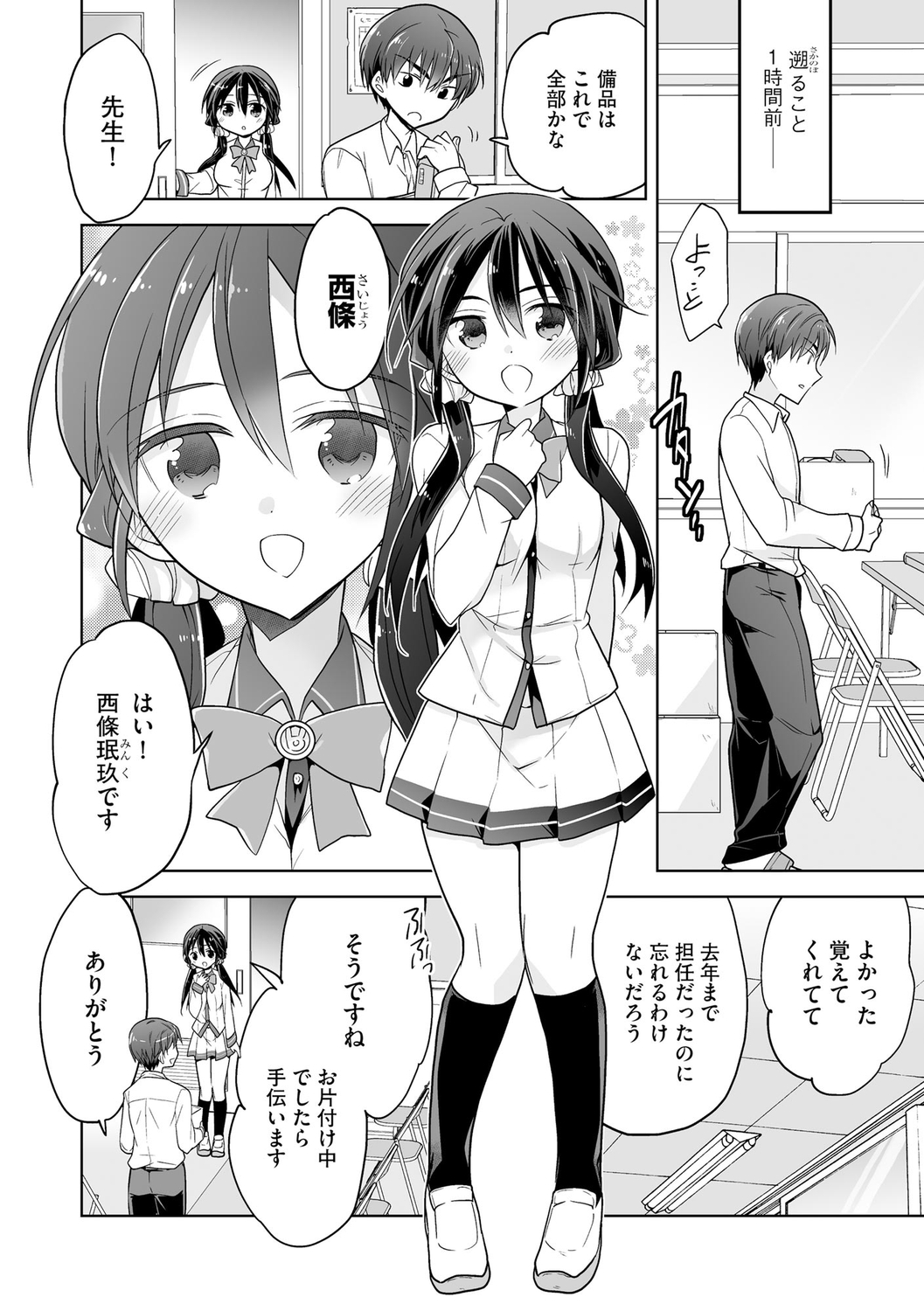 Rakuu Gakuen Saimin-bu page 6 full