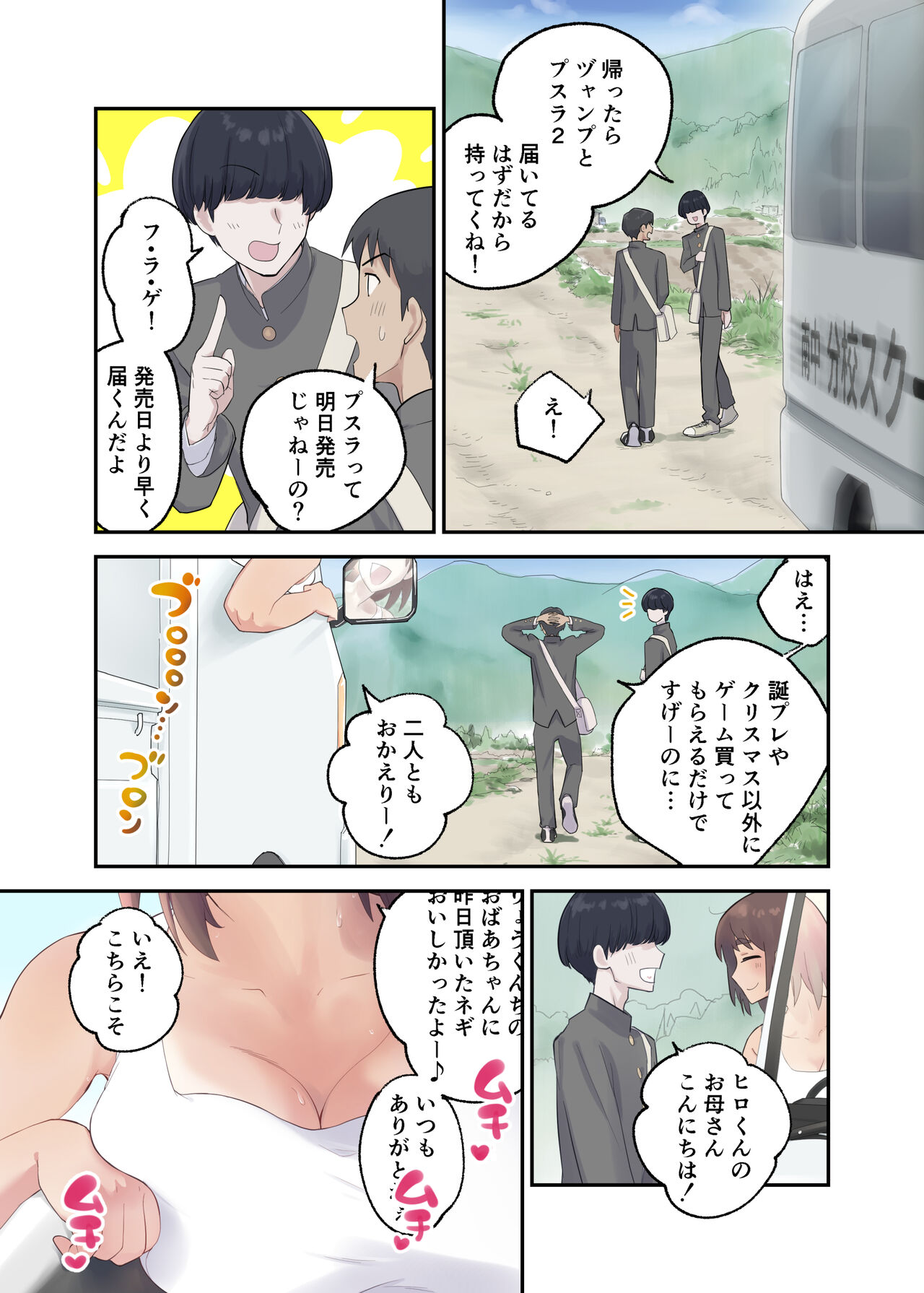 Tomo Chin ni Ochita Haha to Sore ni Mezameru Ore page 5 full