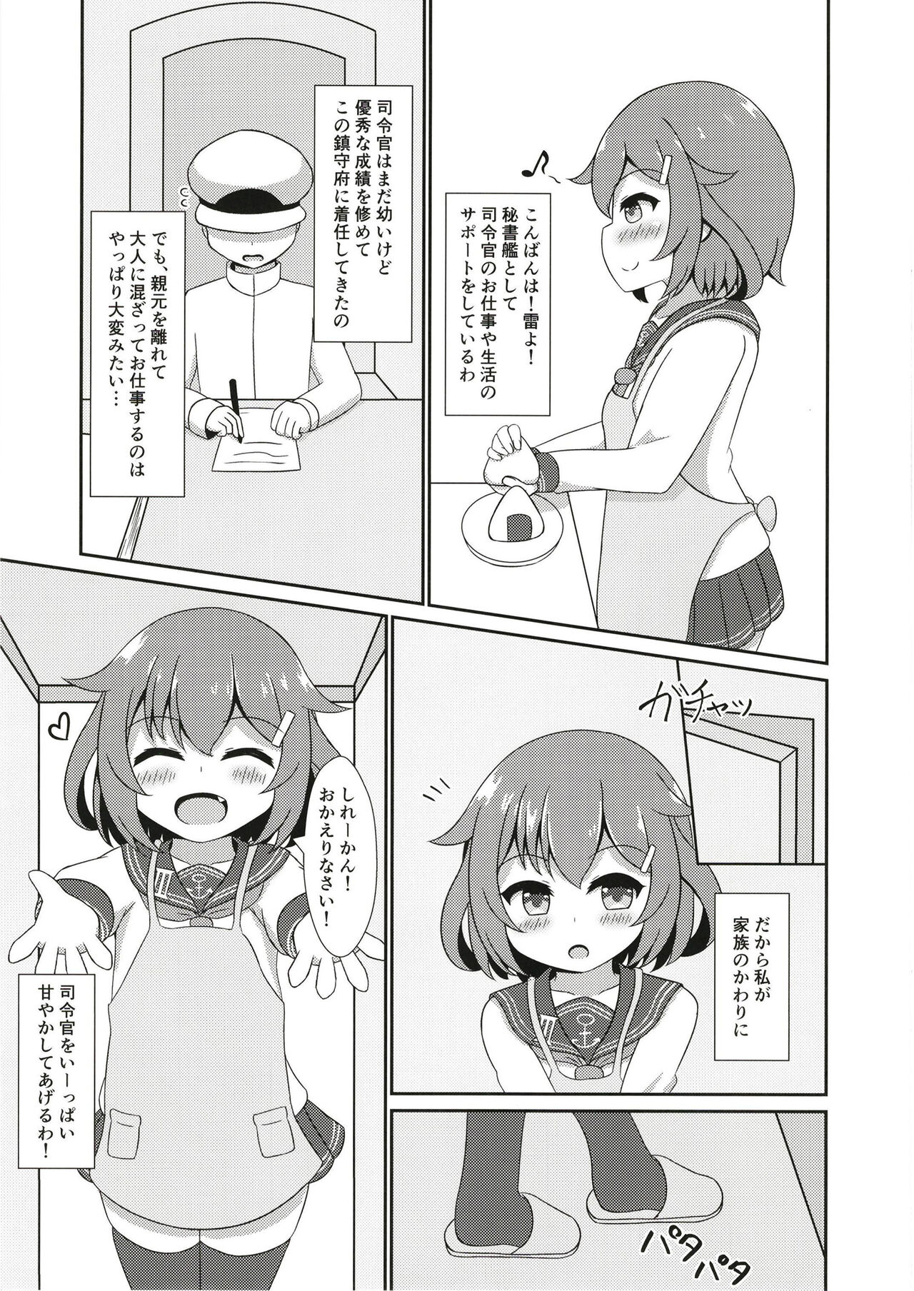 Ikazuchi Onee-chan ga Iyashite Ageru! page 3 full