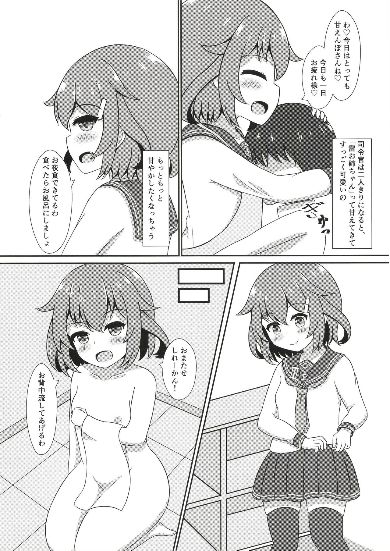 Ikazuchi Onee-chan ga Iyashite Ageru! page 4 full
