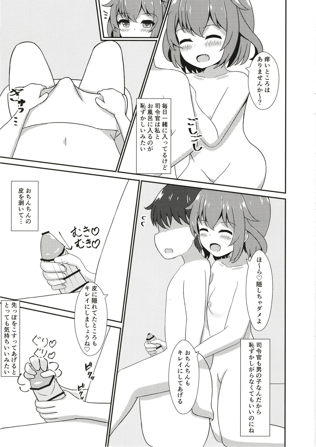 Ikazuchi Onee-chan ga Iyashite Ageru! page 5 full