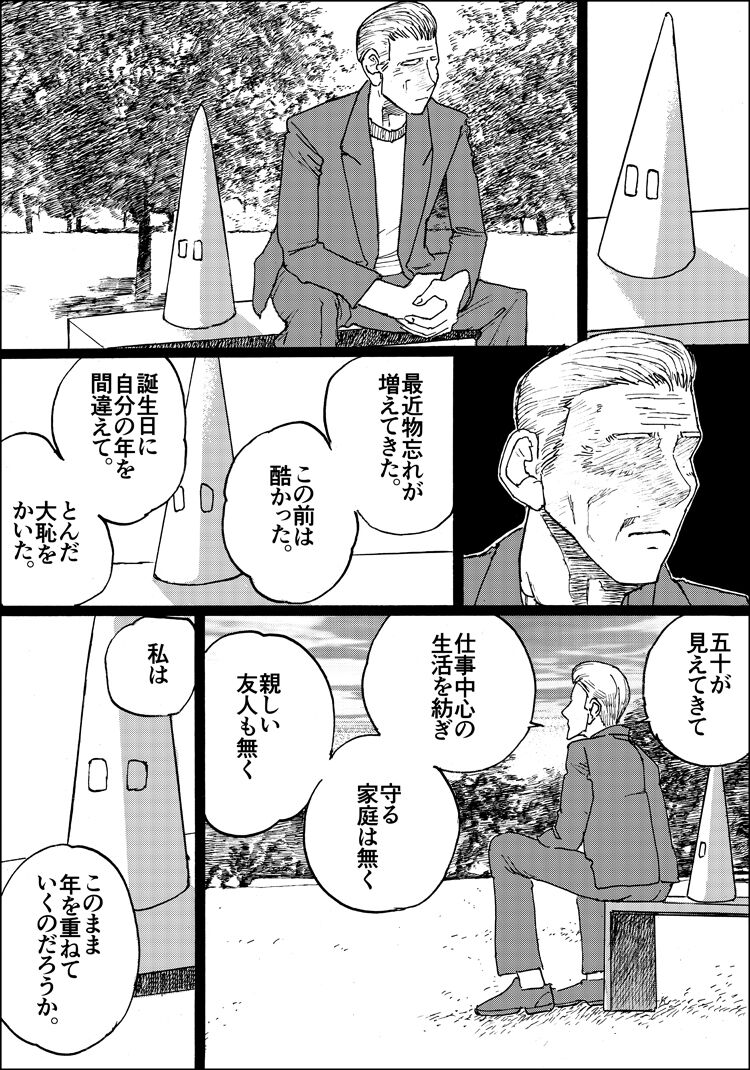 Ajikoime! page 1 full