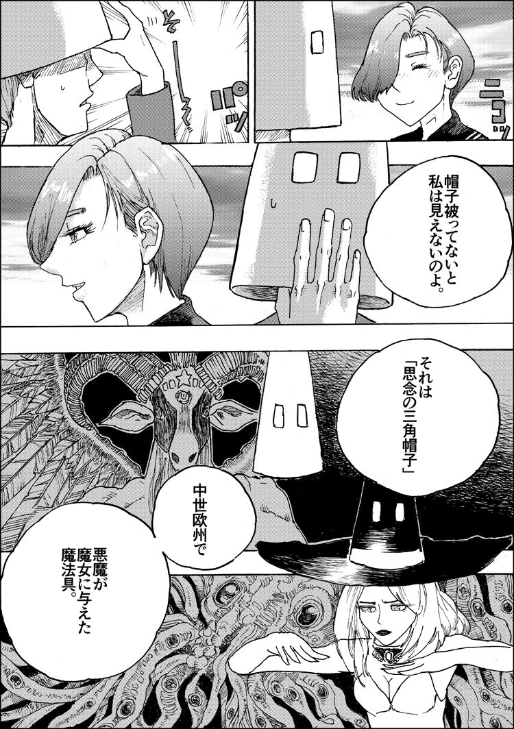 Ajikoime! page 6 full