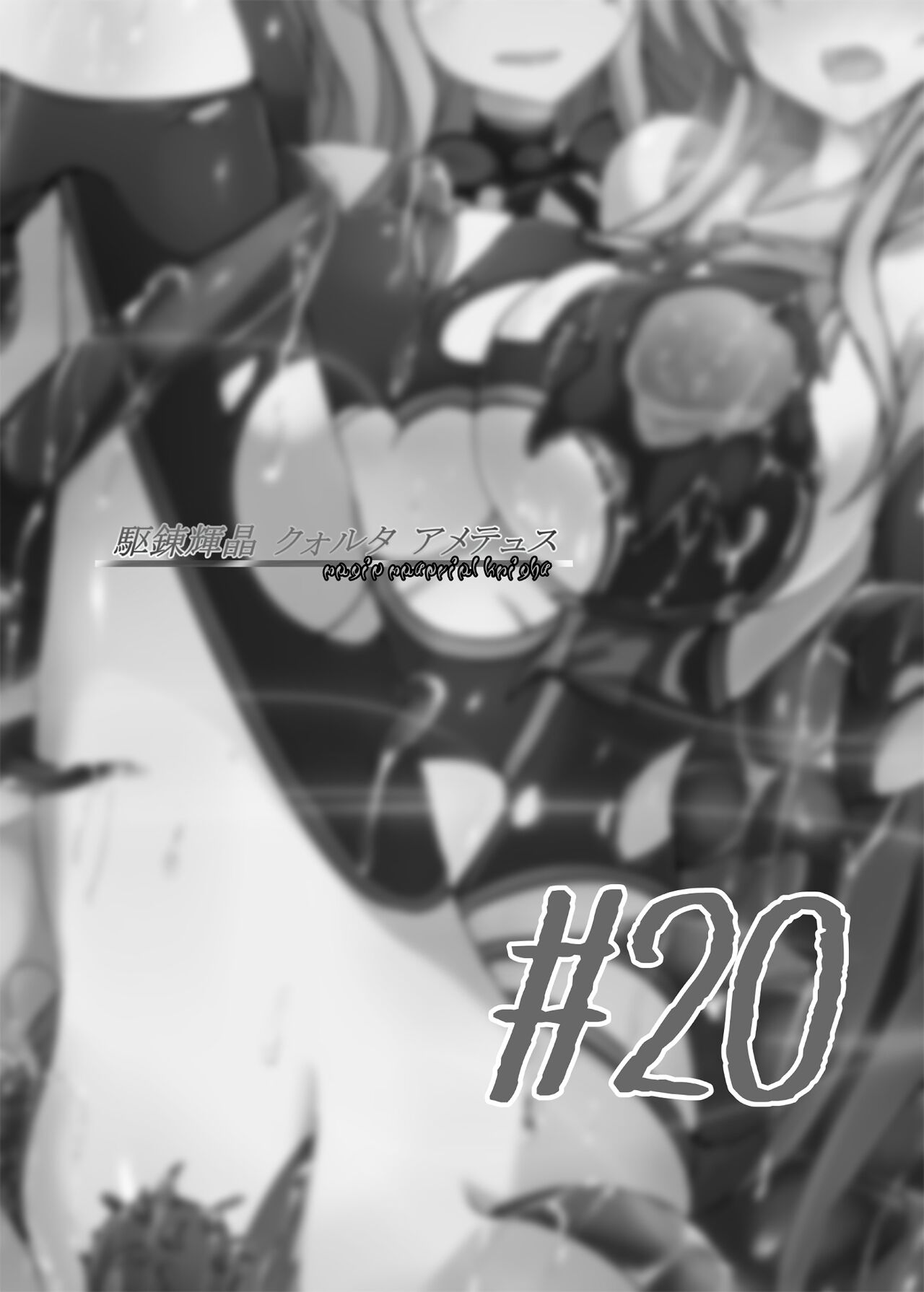 Karen Kishou Quarta Ametus #20 page 2 full