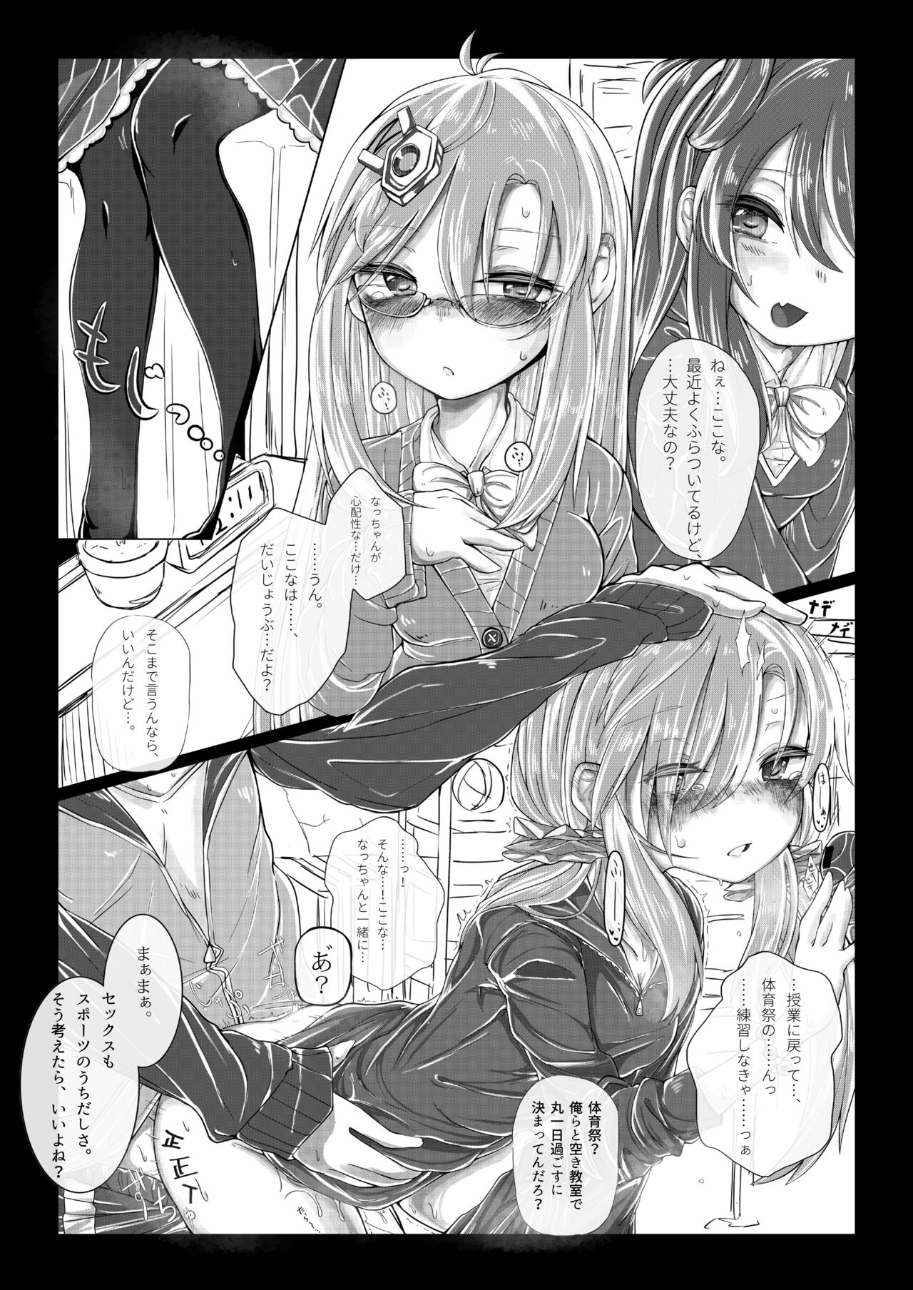 Shinonome Kokona Classmate Rinkan Ryoujoku Hon page 8 full