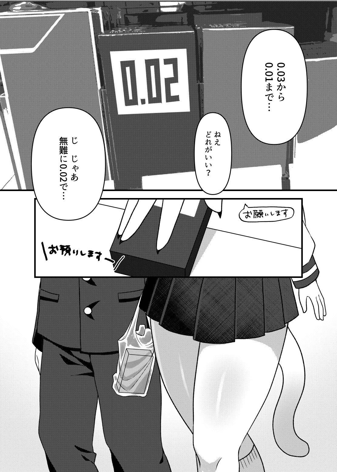 Neko Shitei no Himitsu page 5 full