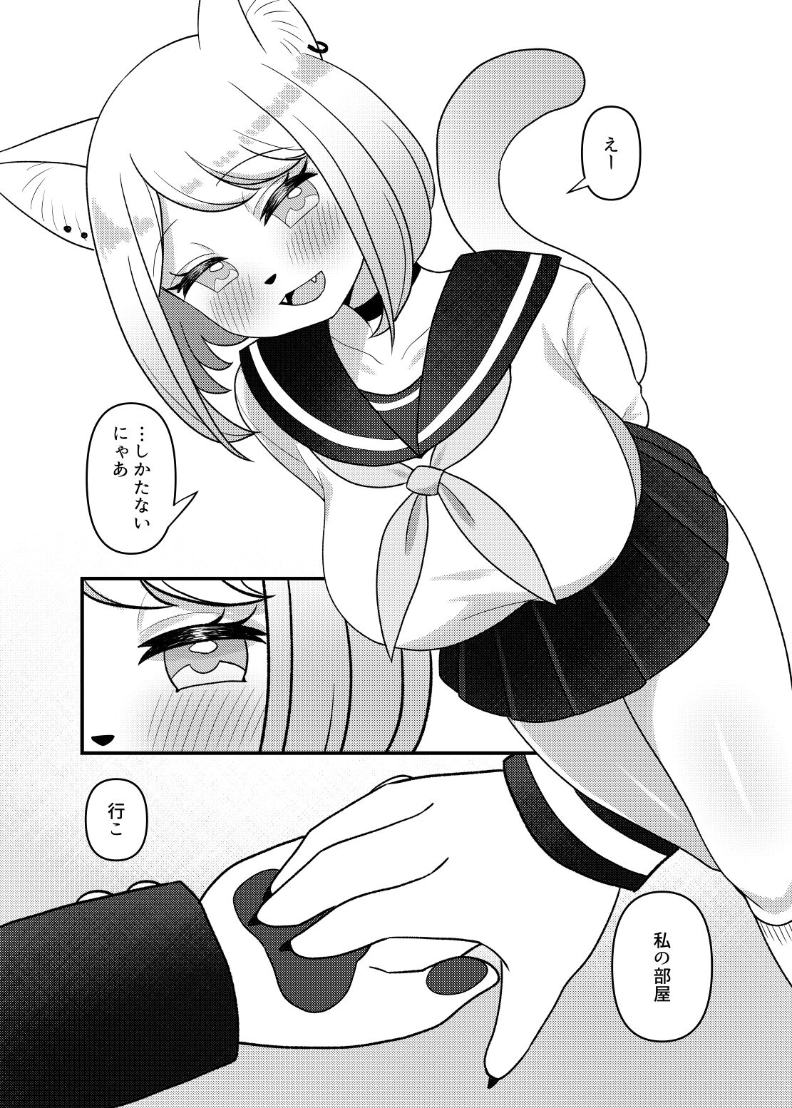 Neko Shitei no Himitsu page 7 full