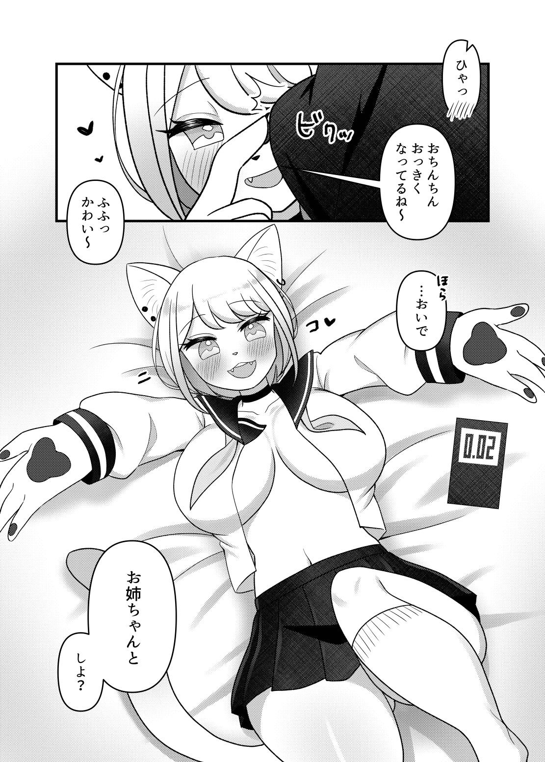 Neko Shitei no Himitsu page 9 full