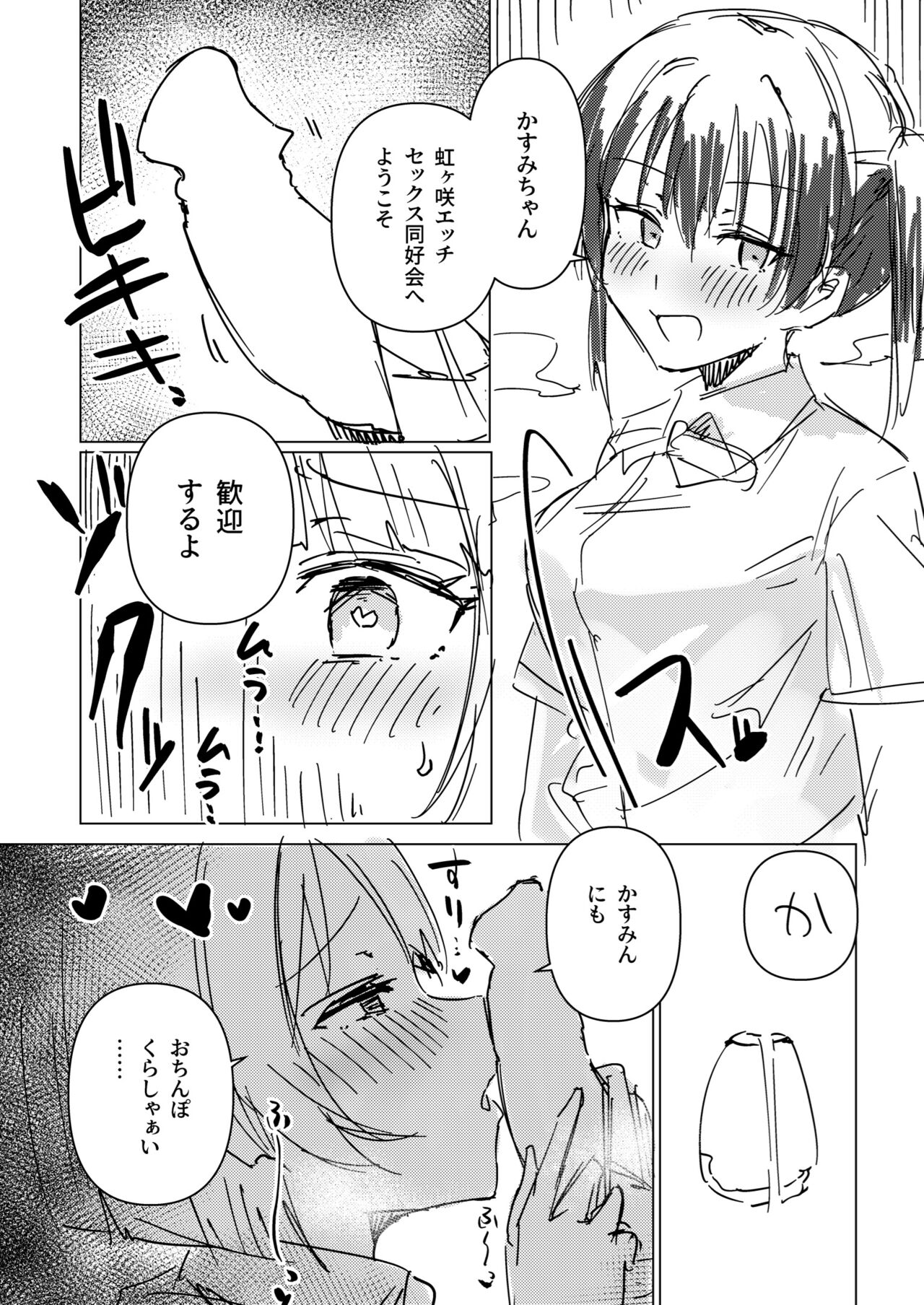 Junbigou Nijigasaki Ecchi Sex Doukoukai Side Kasumi-chan page 5 full