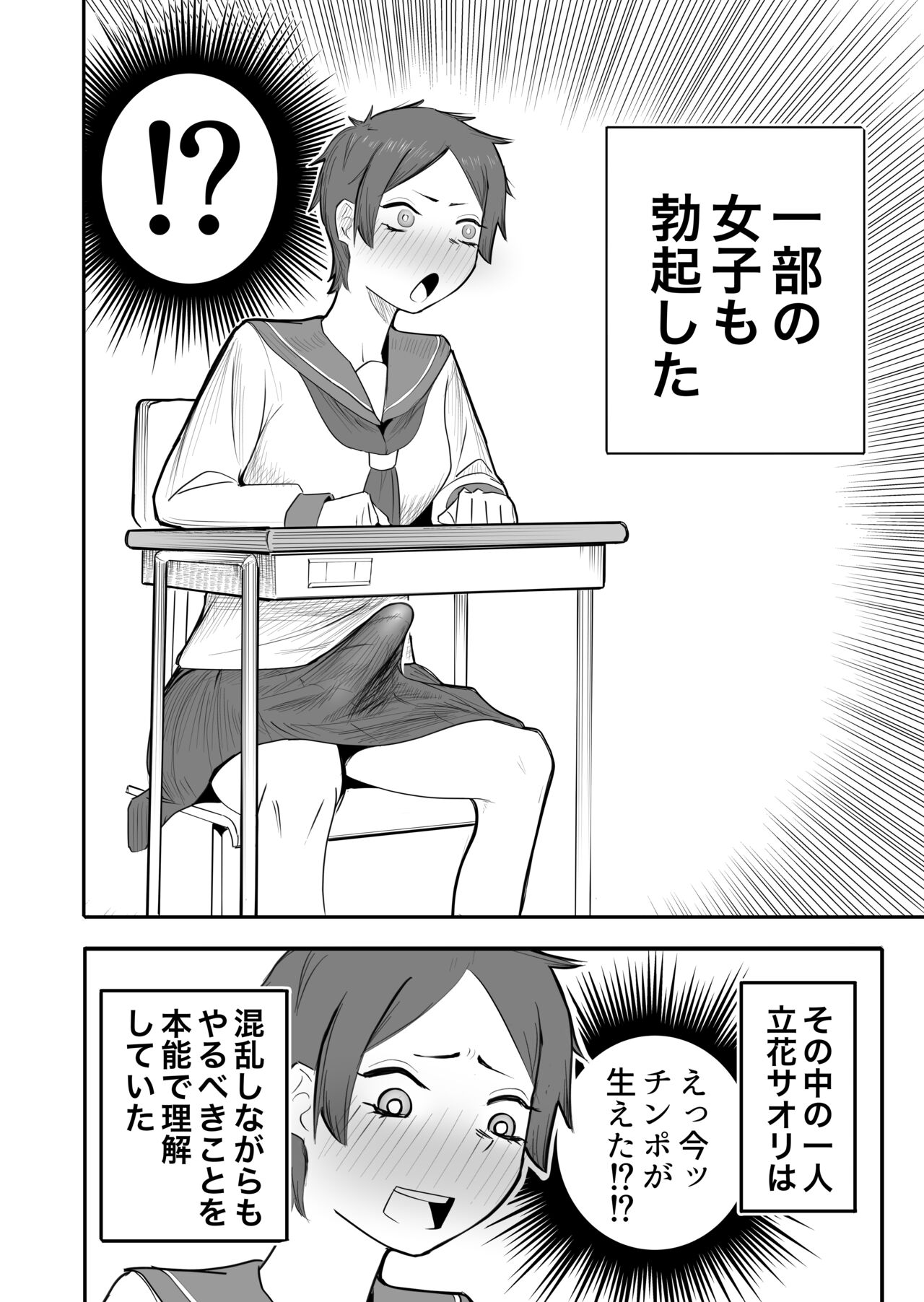 Onna ga Bokki Suru Eroi Karada page 3 full