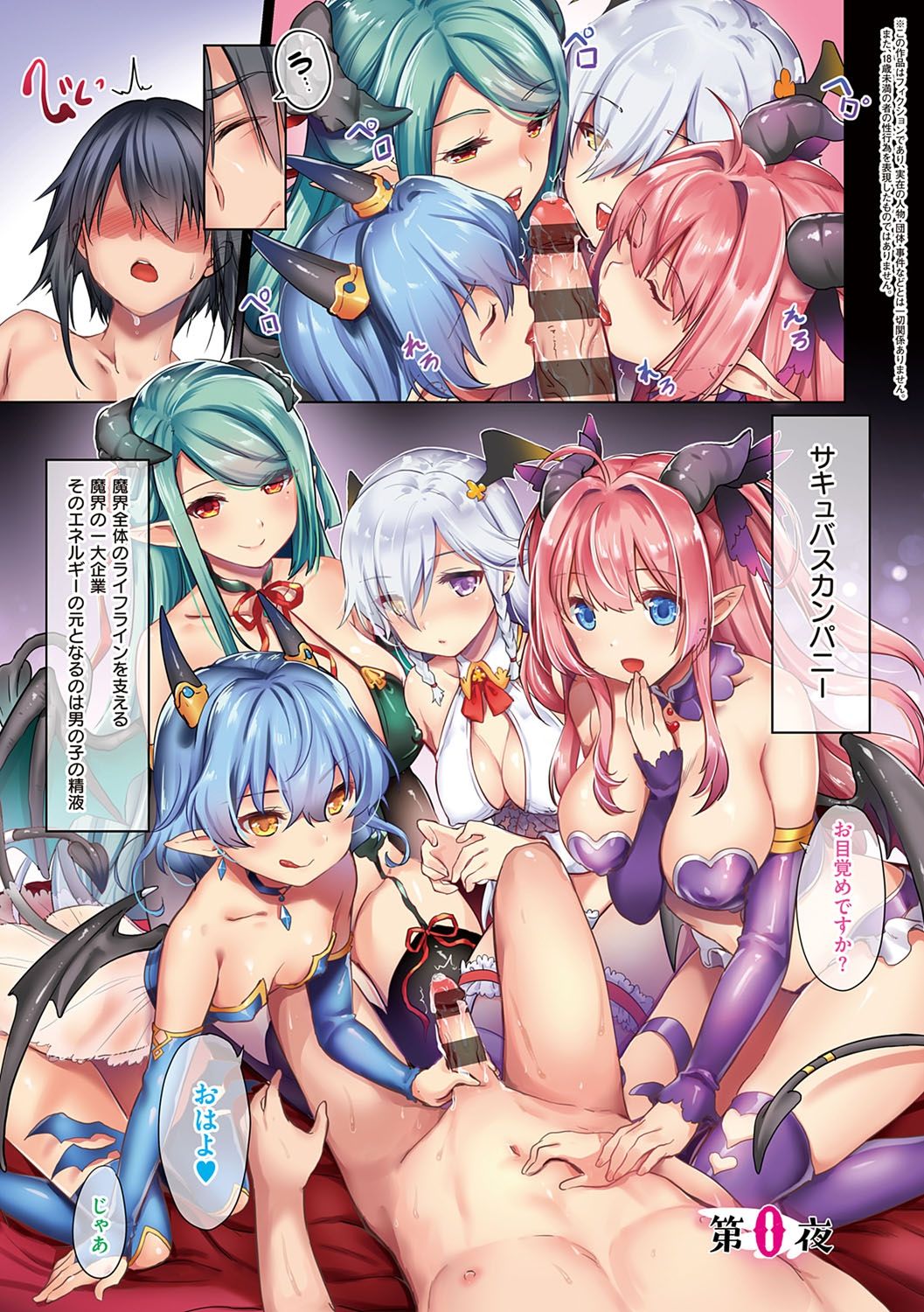 Succubus Company page 4 full