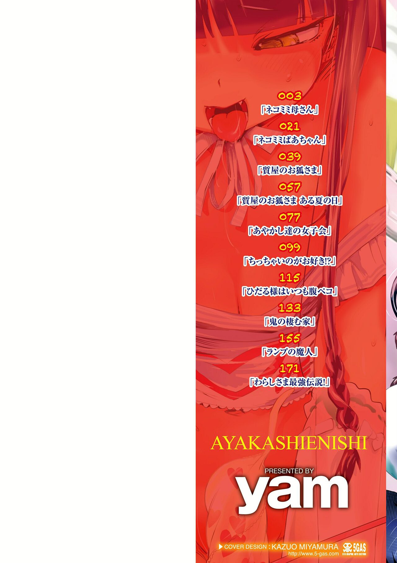 Ayakashi Enishi page 2 full