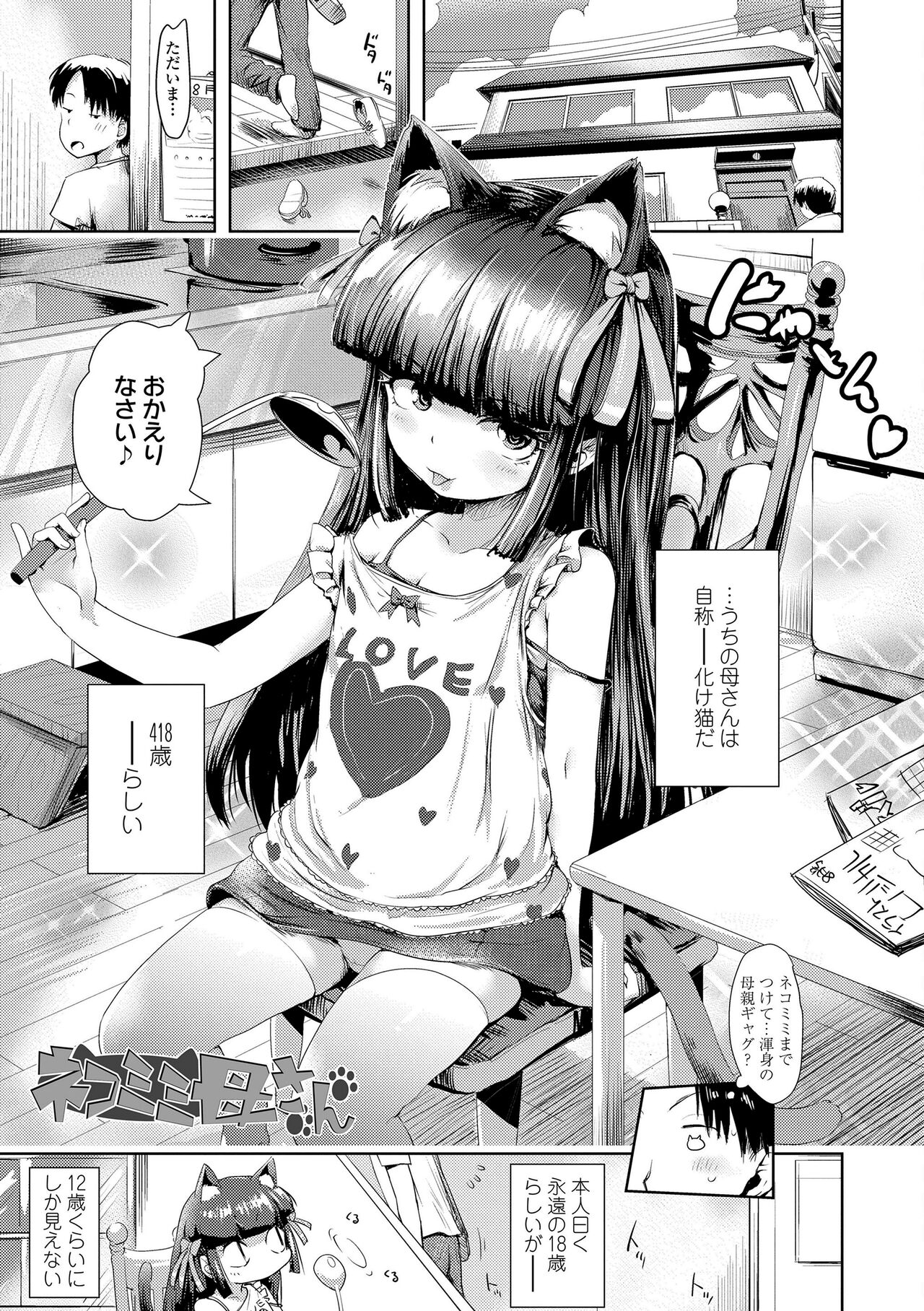 Ayakashi Enishi page 3 full