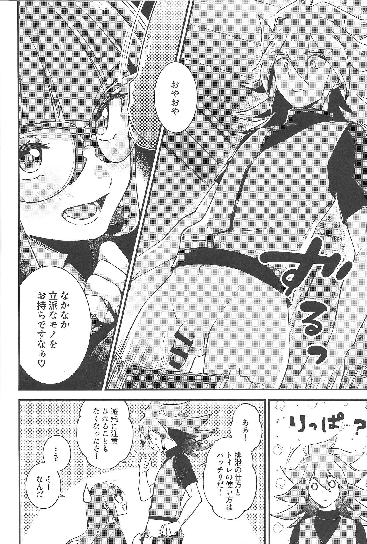 Koyoi wa Shacho to Himitsu no Tokkun page 5 full