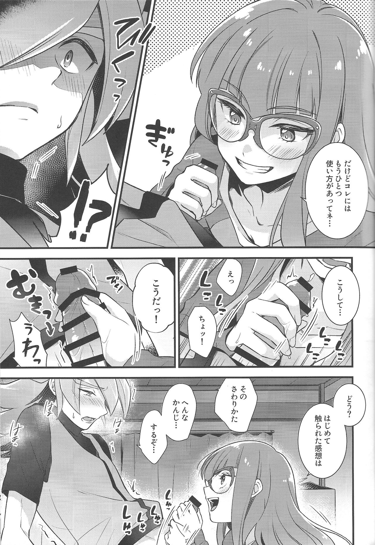 Koyoi wa Shacho to Himitsu no Tokkun page 6 full