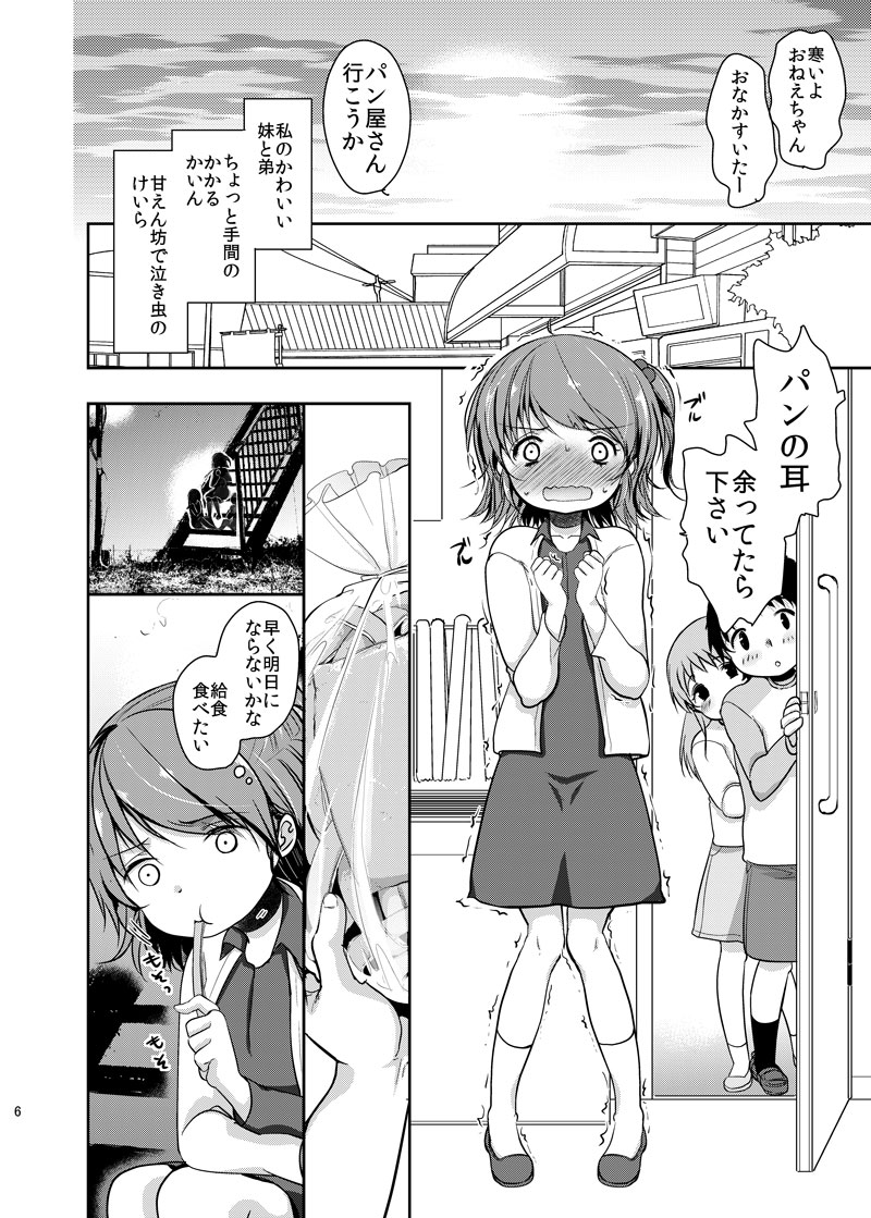 Hinkon Lolita  Soushuuhen page 6 full