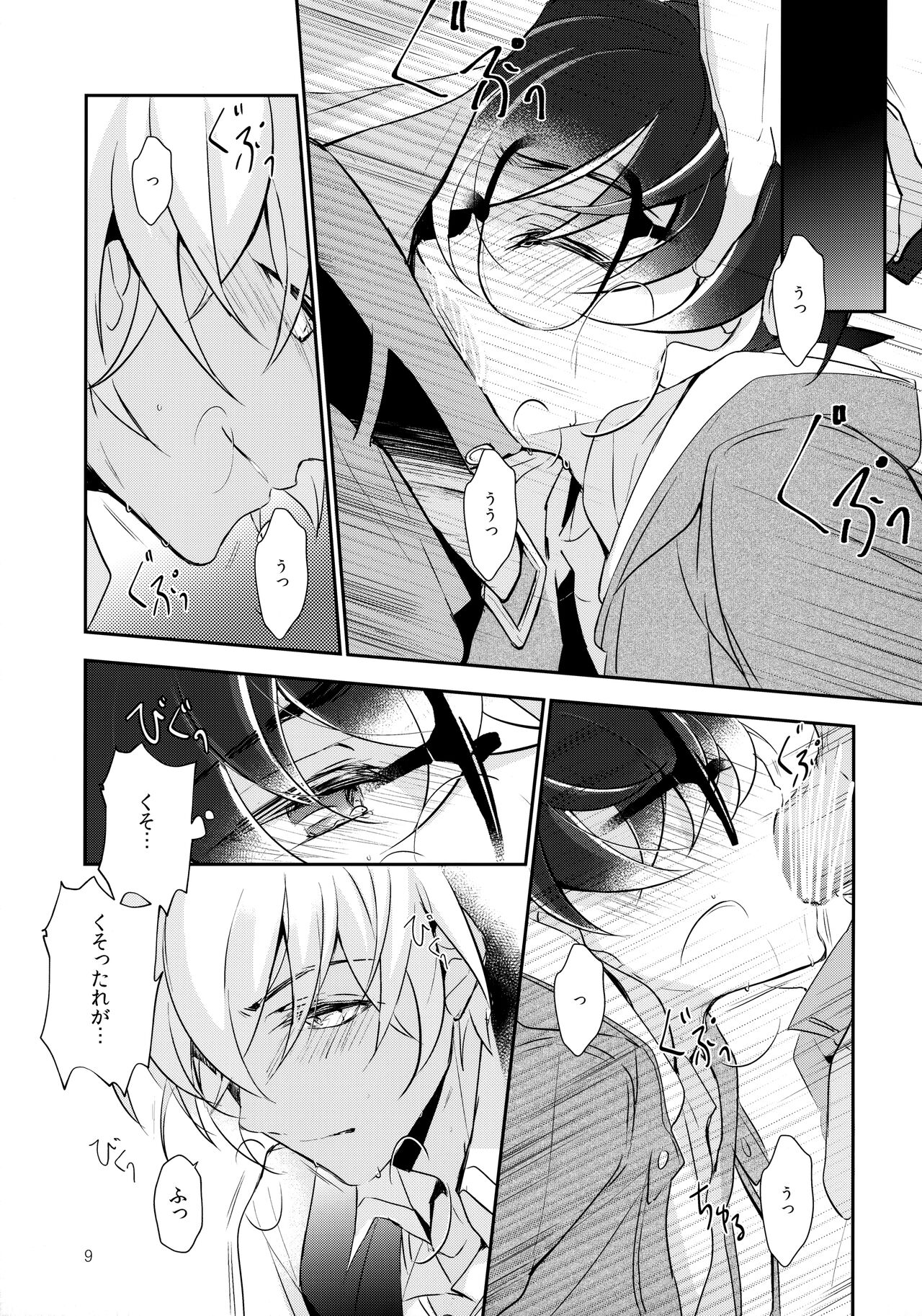 Usotsuki to Hako no Naka no Neko page 8 full