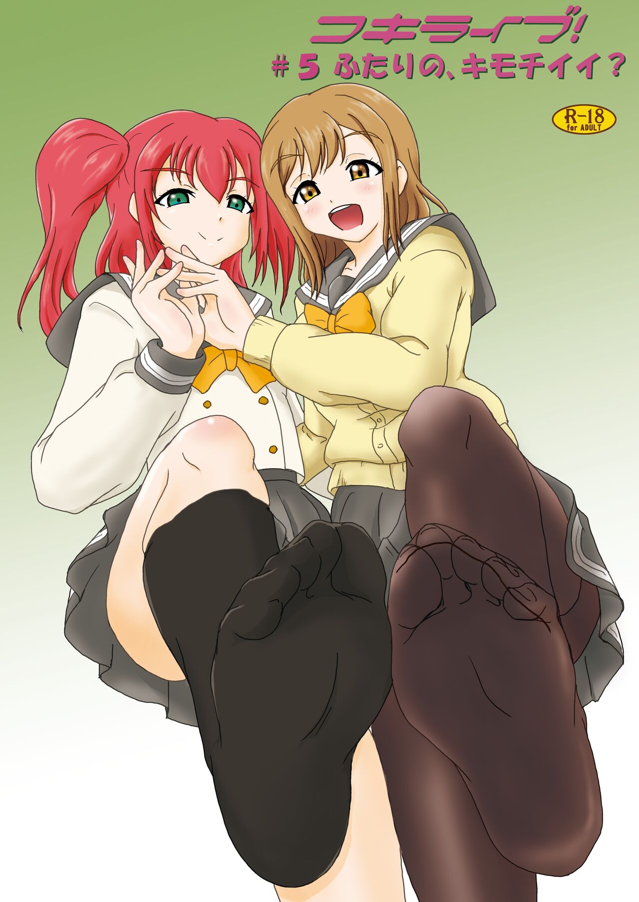 Koki Live! #5 Futari no, kimochi Ii? page 1 full