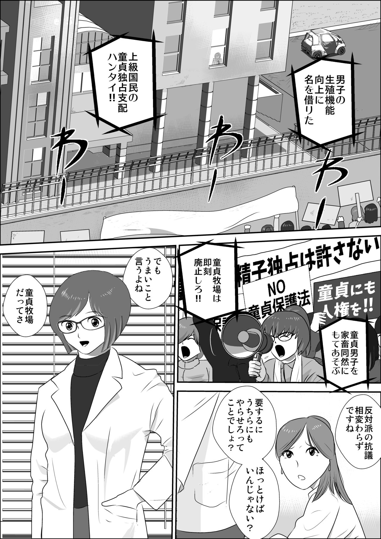 Doutei Bokujou 0 ~ Douteikari no Yoru page 1 full