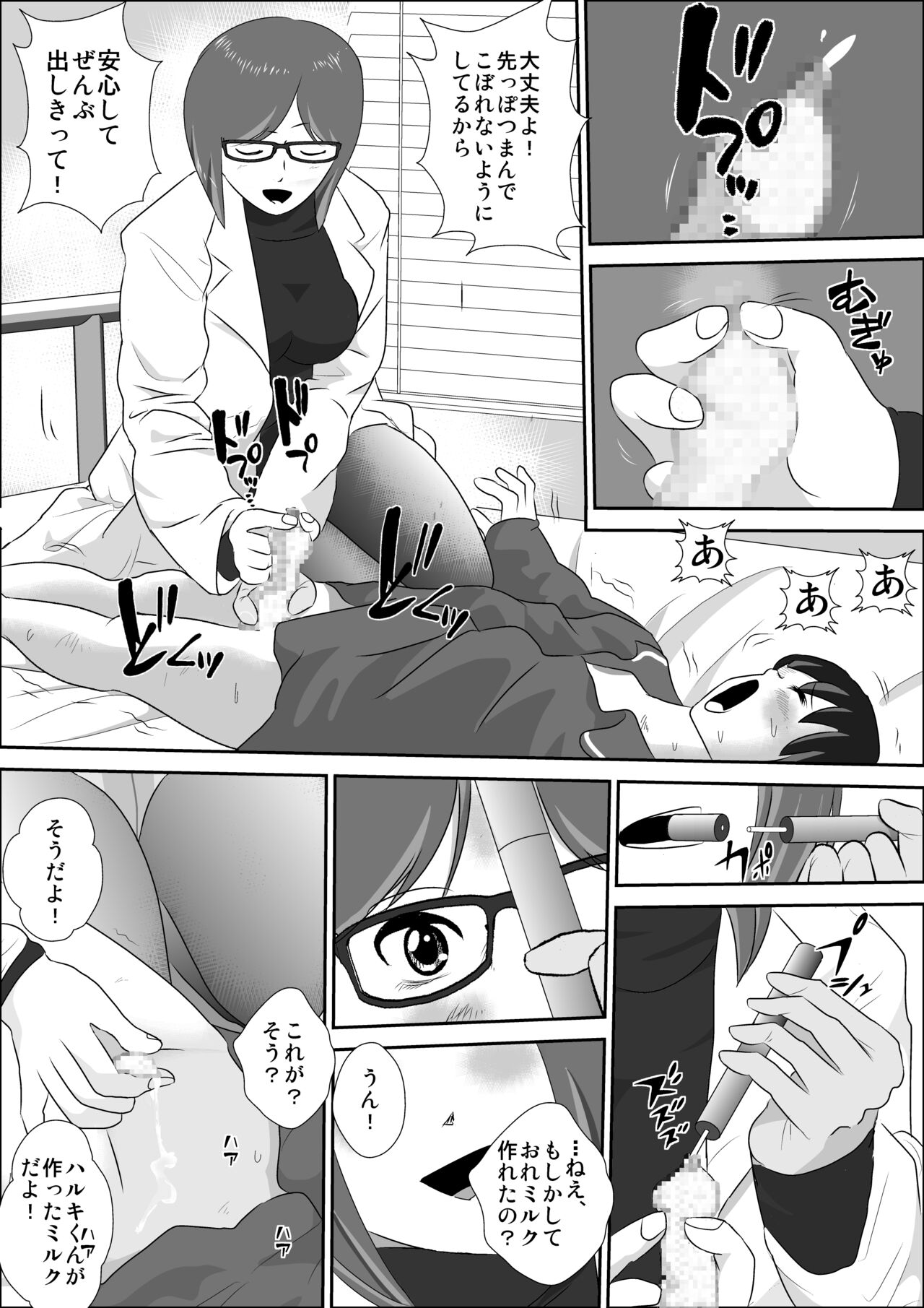 Doutei Bokujou 0 ~ Douteikari no Yoru page 10 full