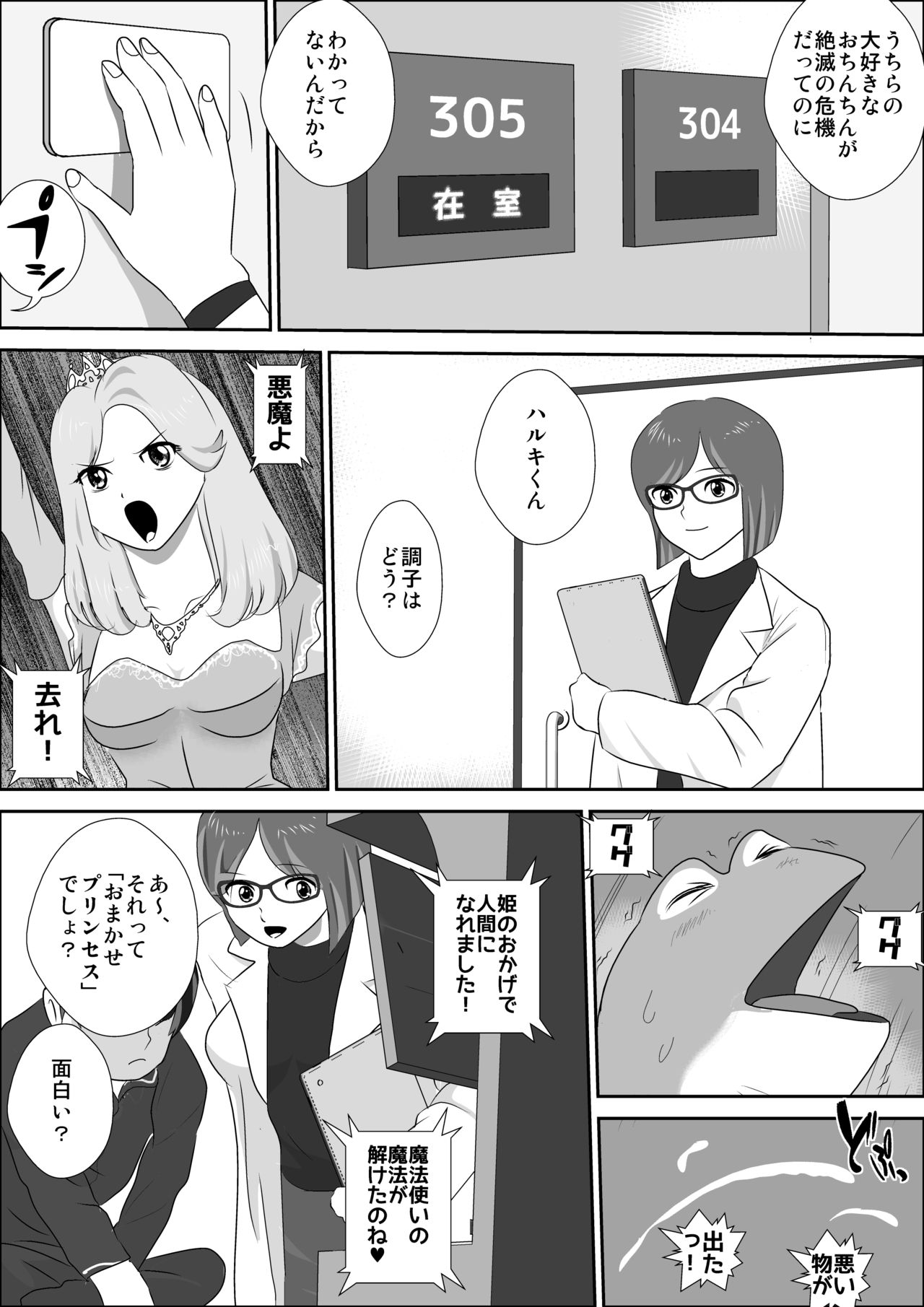 Doutei Bokujou 0 ~ Douteikari no Yoru page 3 full