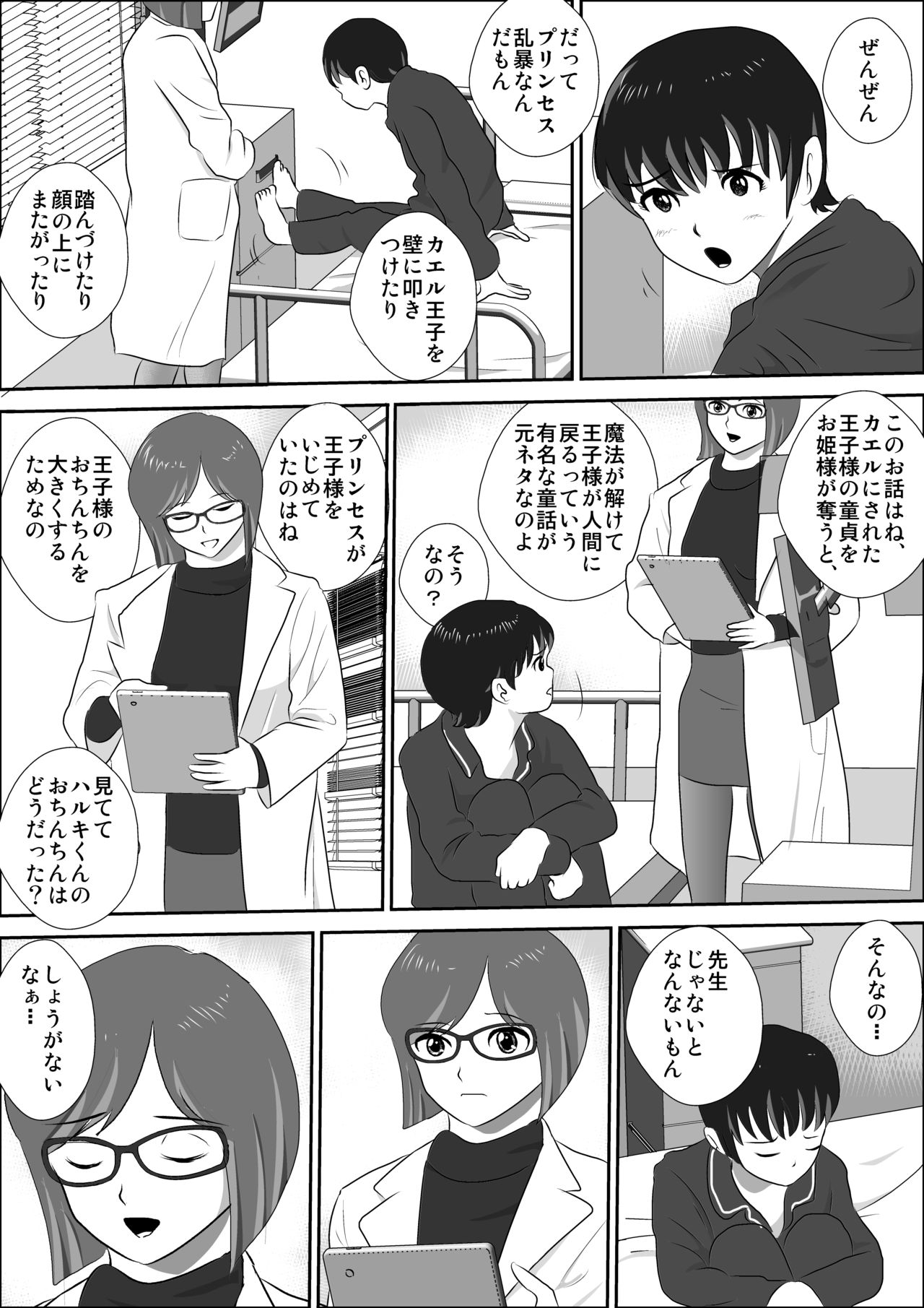 Doutei Bokujou 0 ~ Douteikari no Yoru page 4 full