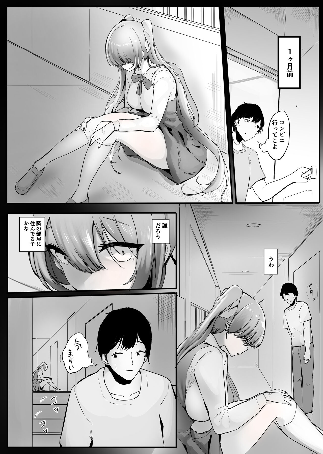 pantsu ni nankin shite kusai seme shite kuru on'nanoko page 2 full
