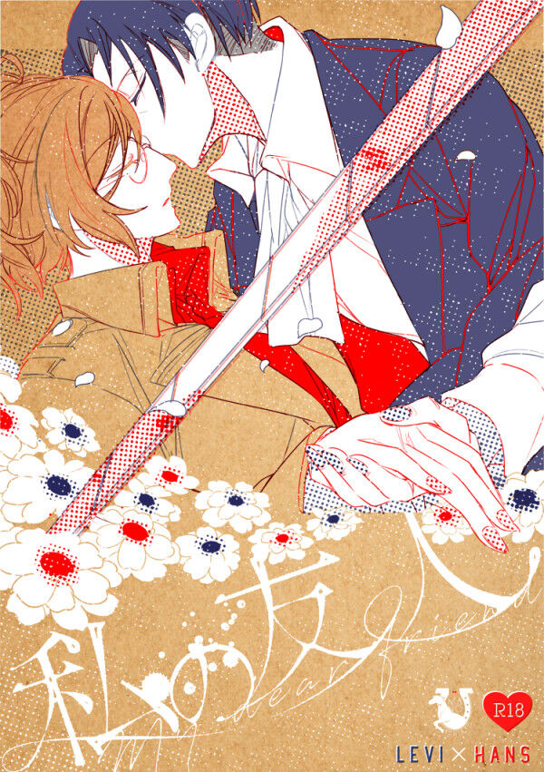 Watashi No Yuujin page 1 full