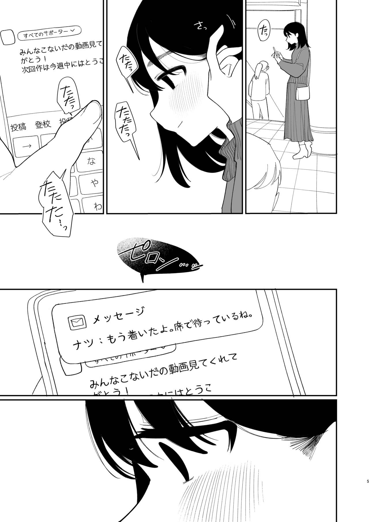 Yasashiku Shitara Suki ni Natte Kureru? Wara page 6 full