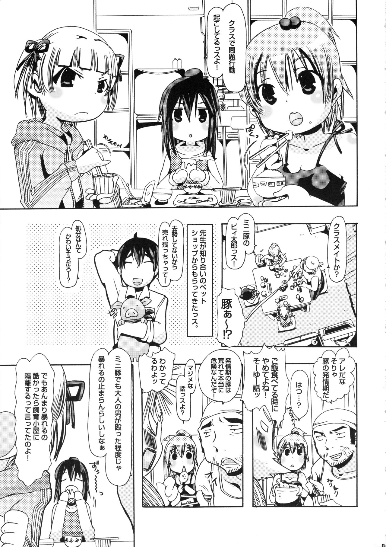 Jyukan Trinity page 6 full