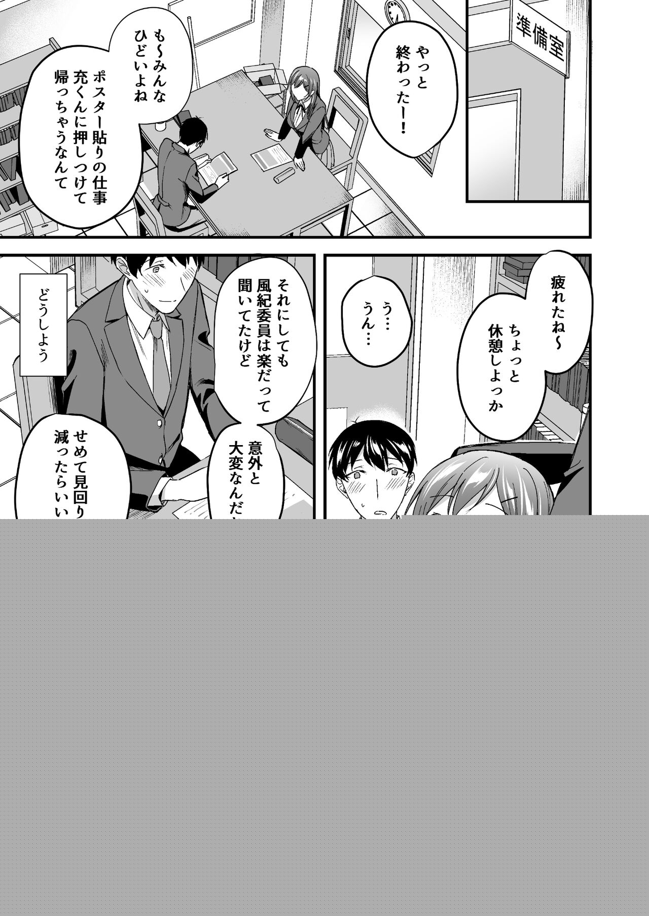 Kakure Bitch na Fuuki-iin wa Dekachin na Boku to Sex Shitai page 8 full
