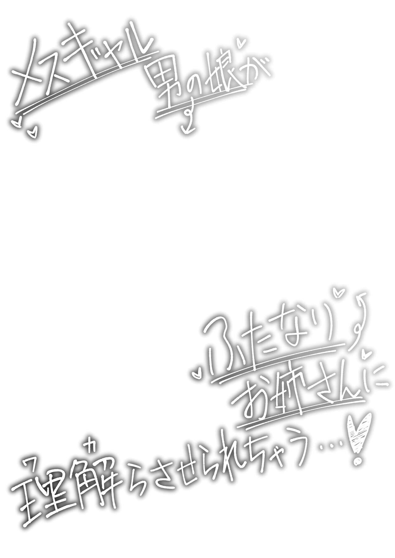 Mesu Gal Otokonoko ga Futanari Onee-san ni Wakarasarechau...! | A Bitchy Femboy Gyaru Comes To 'Understand' A Futanari Onee-san! page 4 full