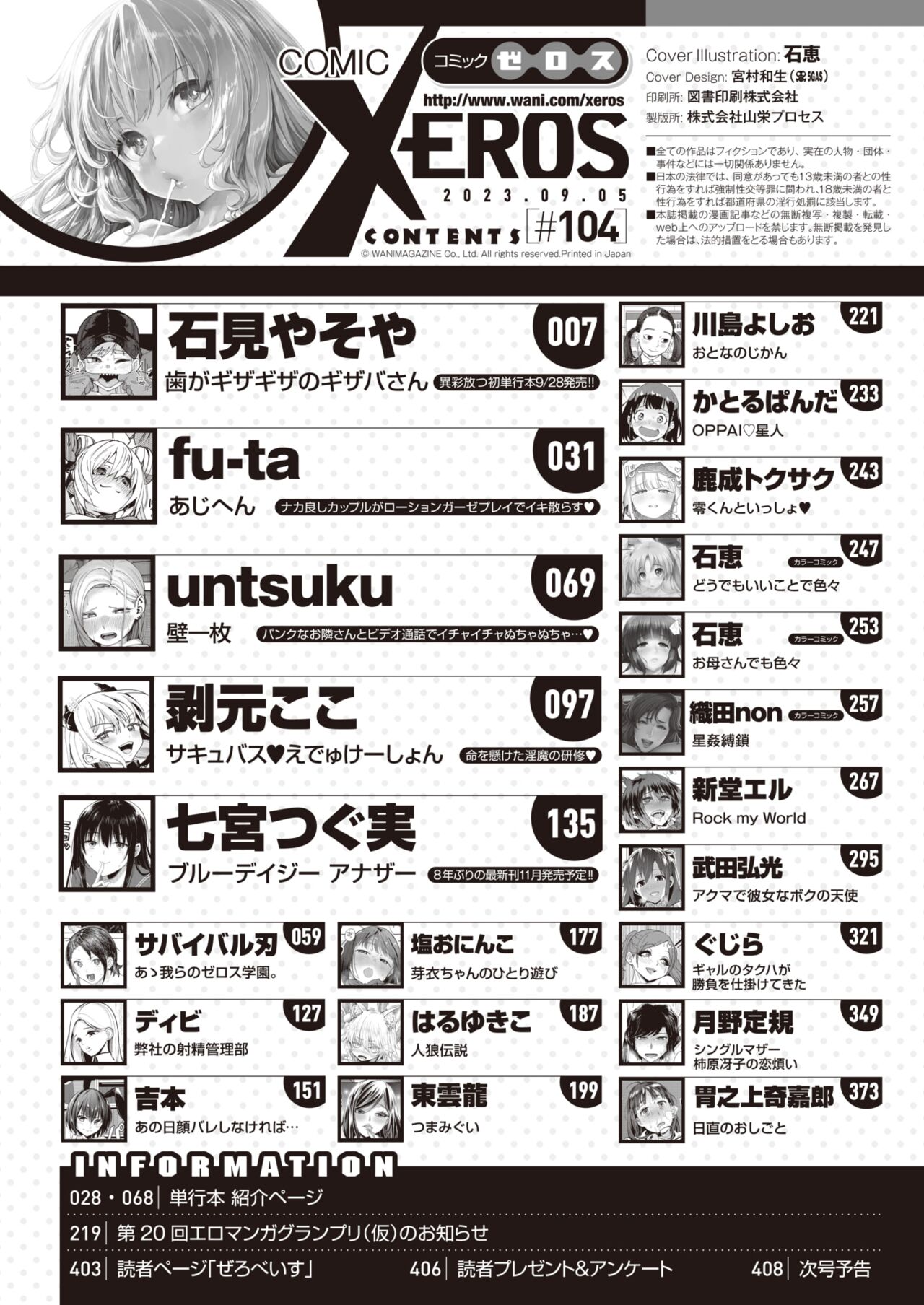 COMIC X-EROS #104 page 4 full