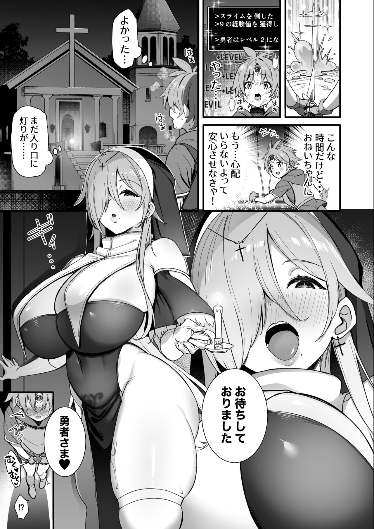 Yuusha-sama ga Yowakute Fuan nanode Kami wa Sister ni Tanetsuke Koubi o Meijimashita page 10 full