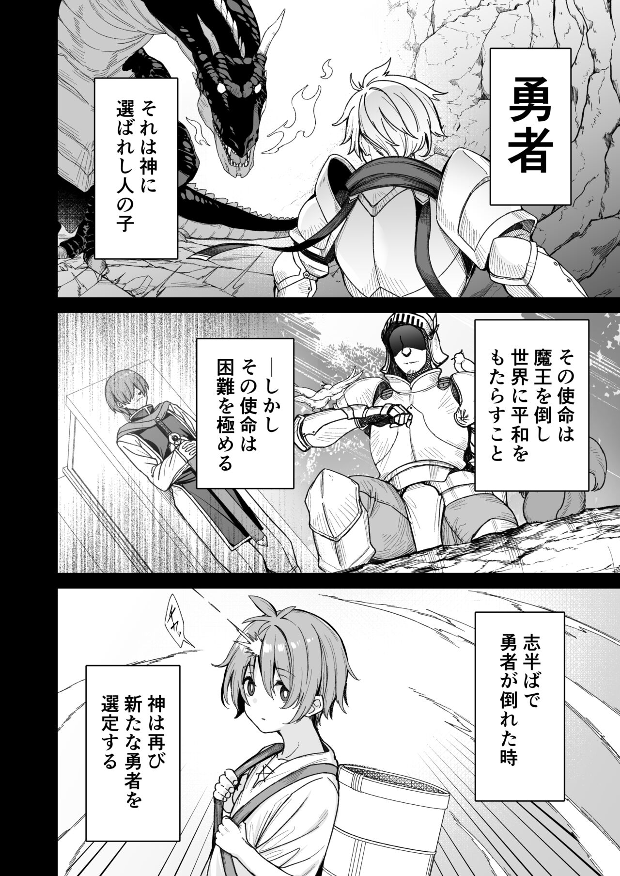 Yuusha-sama ga Yowakute Fuan nanode Kami wa Sister ni Tanetsuke Koubi o Meijimashita page 3 full