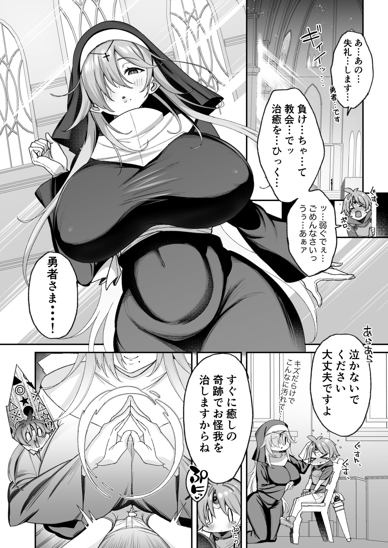 Yuusha-sama ga Yowakute Fuan nanode Kami wa Sister ni Tanetsuke Koubi o Meijimashita page 5 full
