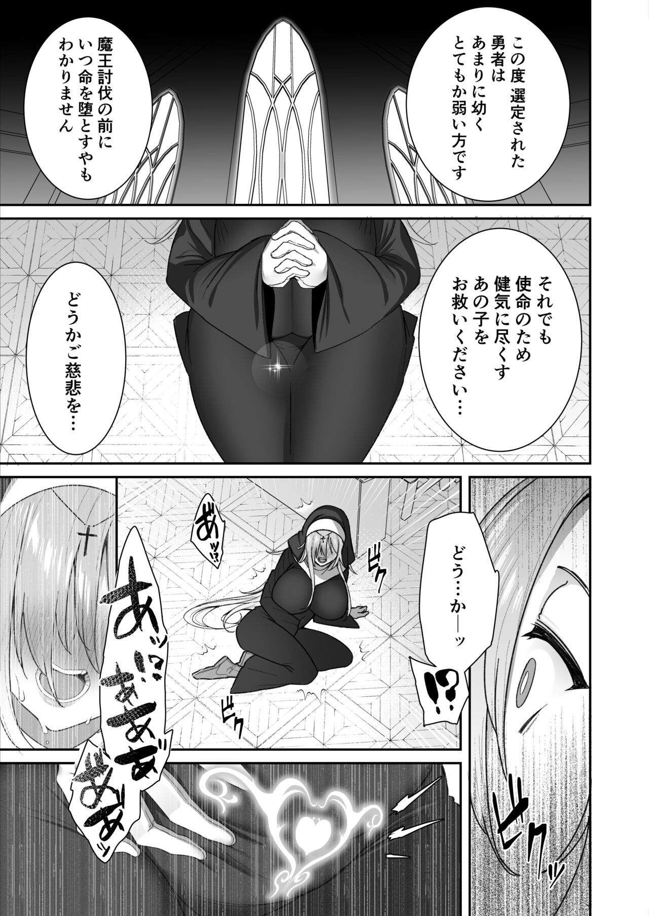 Yuusha-sama ga Yowakute Fuan nanode Kami wa Sister ni Tanetsuke Koubi o Meijimashita page 8 full