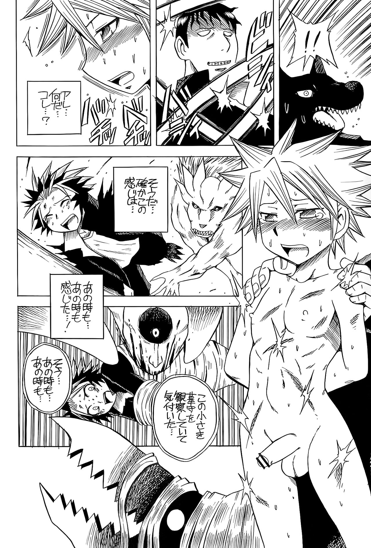 Hakamori Breaker page 9 full