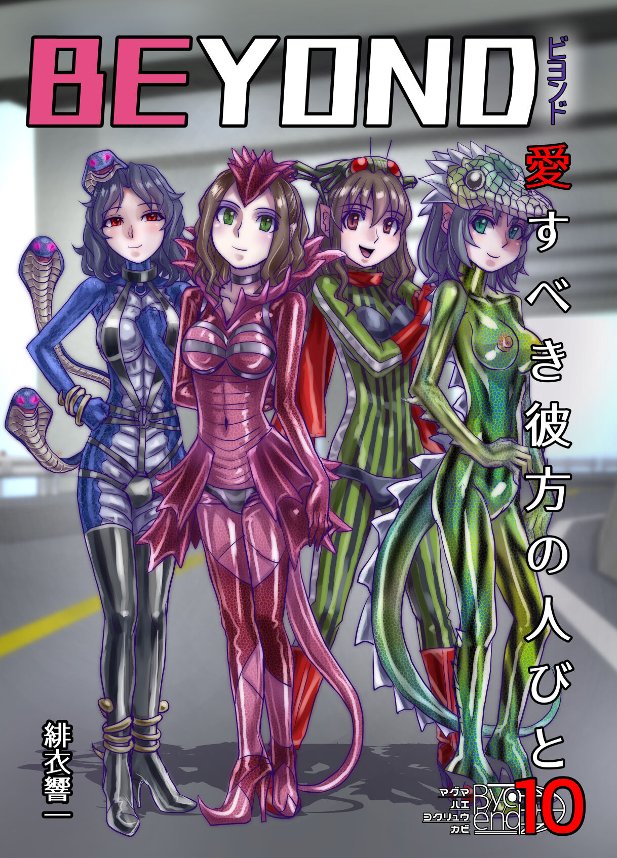 BEYOND ~ Aisubeki Kanata no Hitobito 10 page 3 full