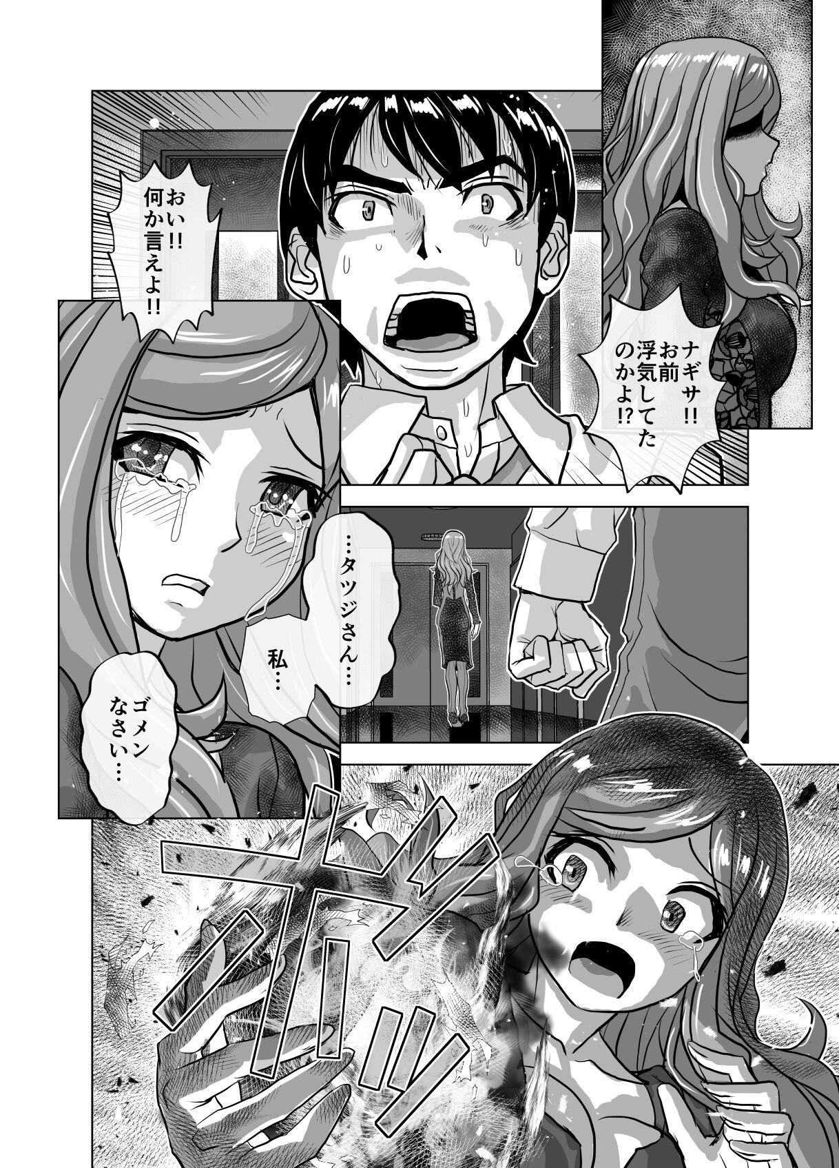 BEYOND ~ Aisubeki Kanata no Hitobito 10 page 6 full