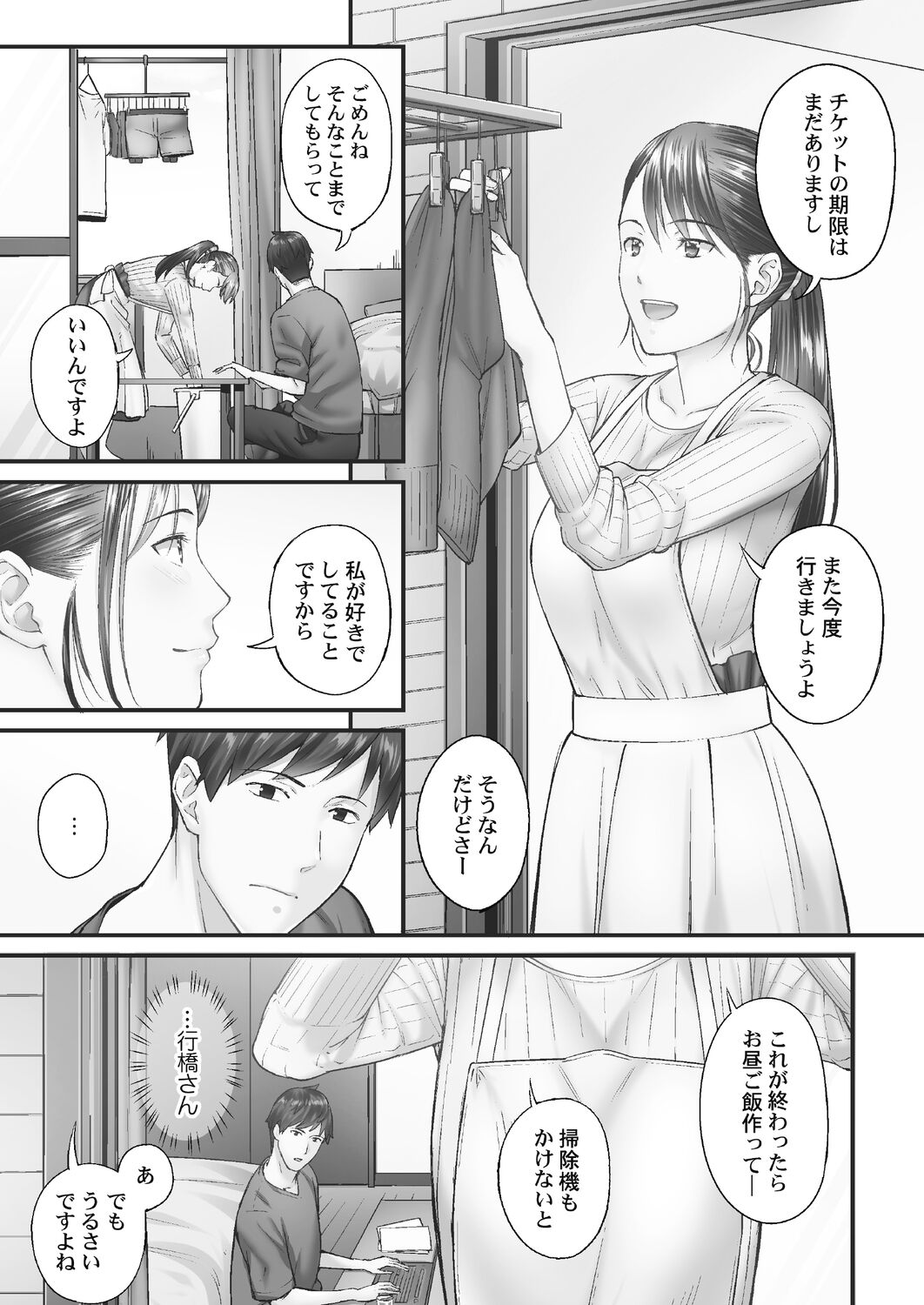 Jimihen!! ~Jimiko ga Torokeru Dekiai Seikou~ 2 page 7 full
