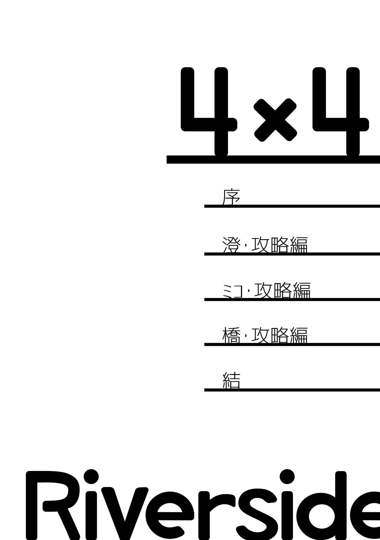 4×4 Riverside page 4 full