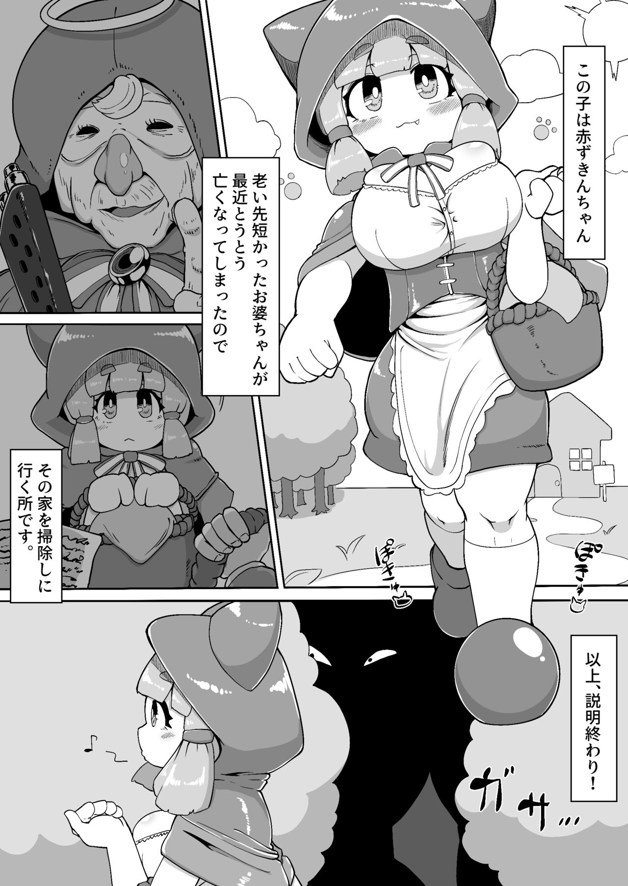 Akazukin-chan ga ōkami-san ni hageshiku okasa reru dake no manga page 2 full