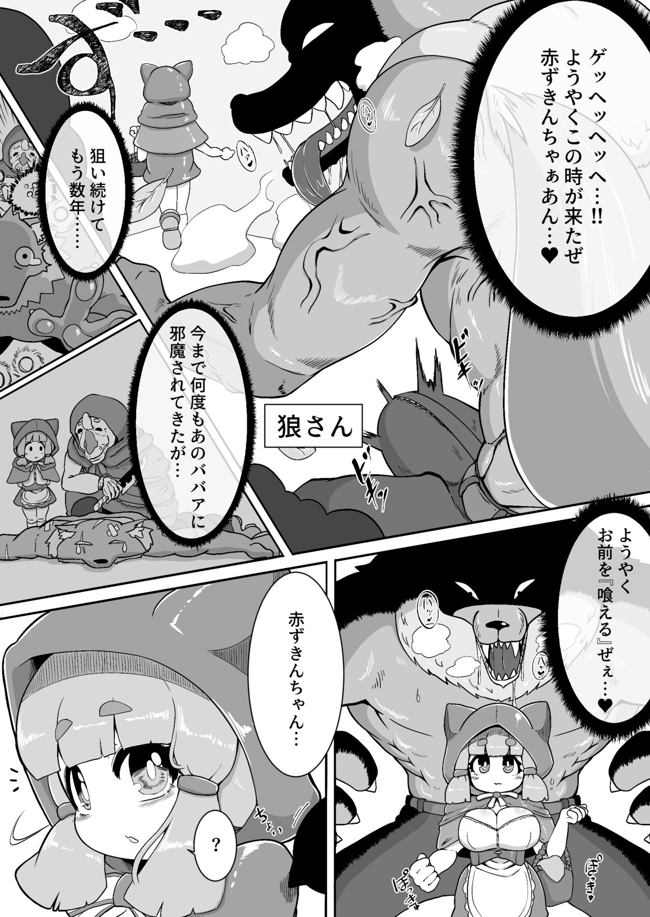 Akazukin-chan ga ōkami-san ni hageshiku okasa reru dake no manga page 3 full