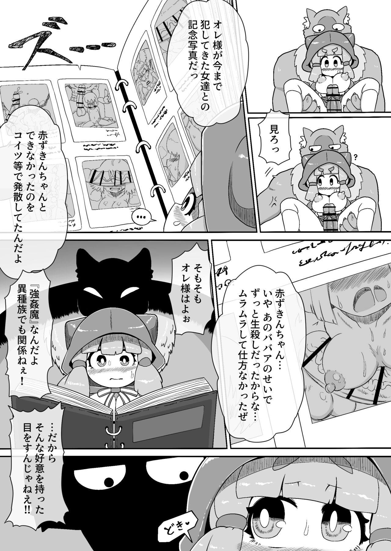 Akazukin-chan ga ōkami-san ni hageshiku okasa reru dake no manga page 9 full