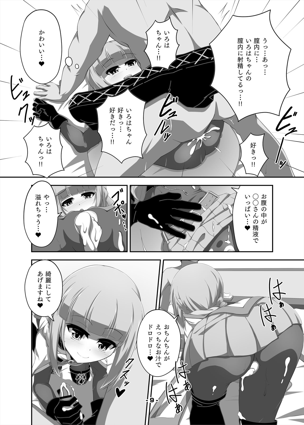 Iroha-chan to Ecchi Suru Hon page 9 full