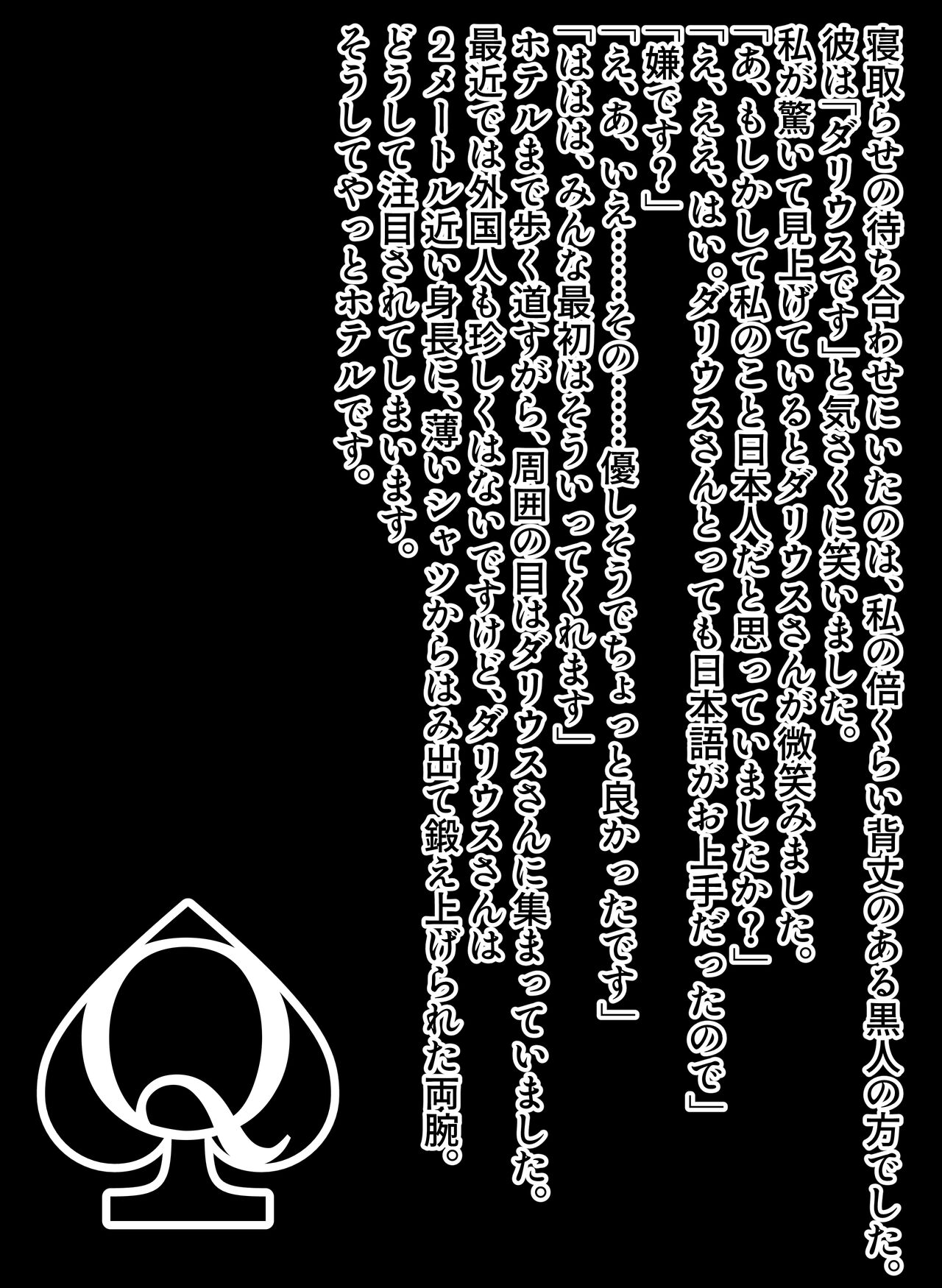 寝取らせ幼妻 IF：QoS page 1 full