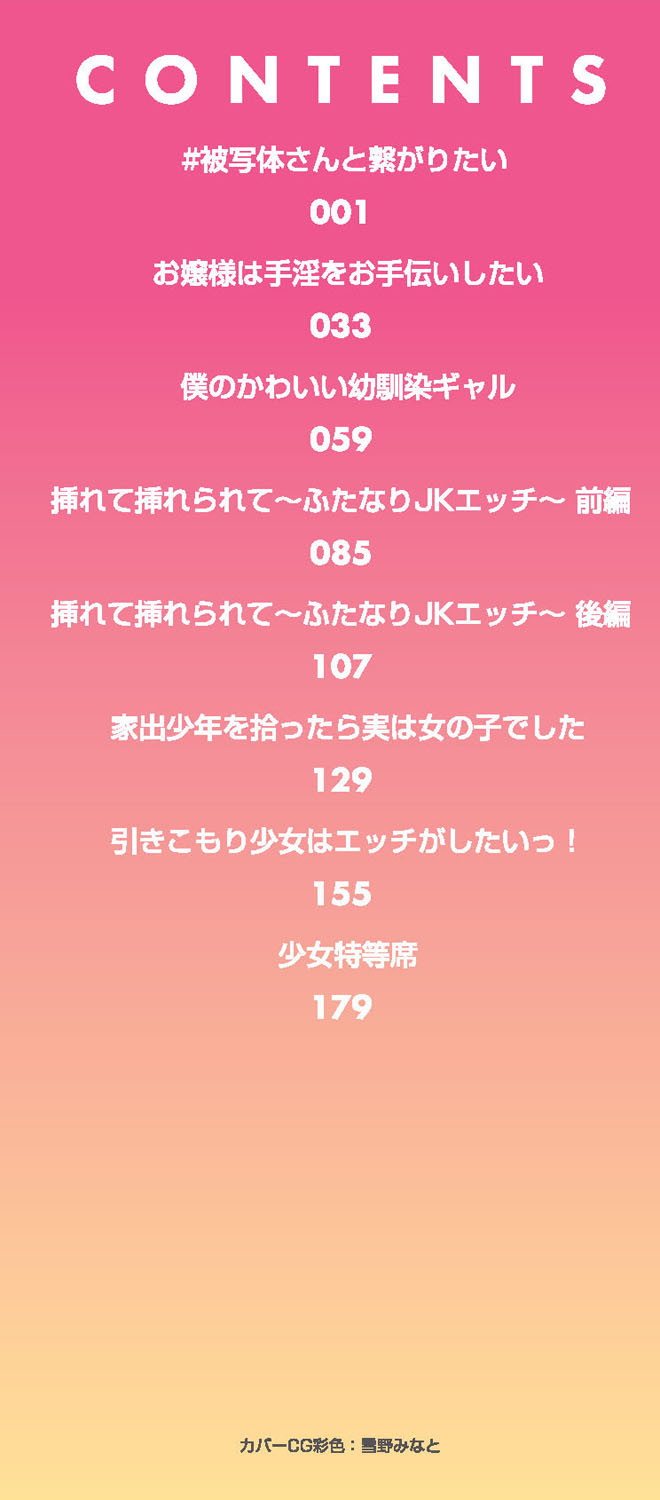 Kyou Hajimete Ecchi shimasu! page 3 full