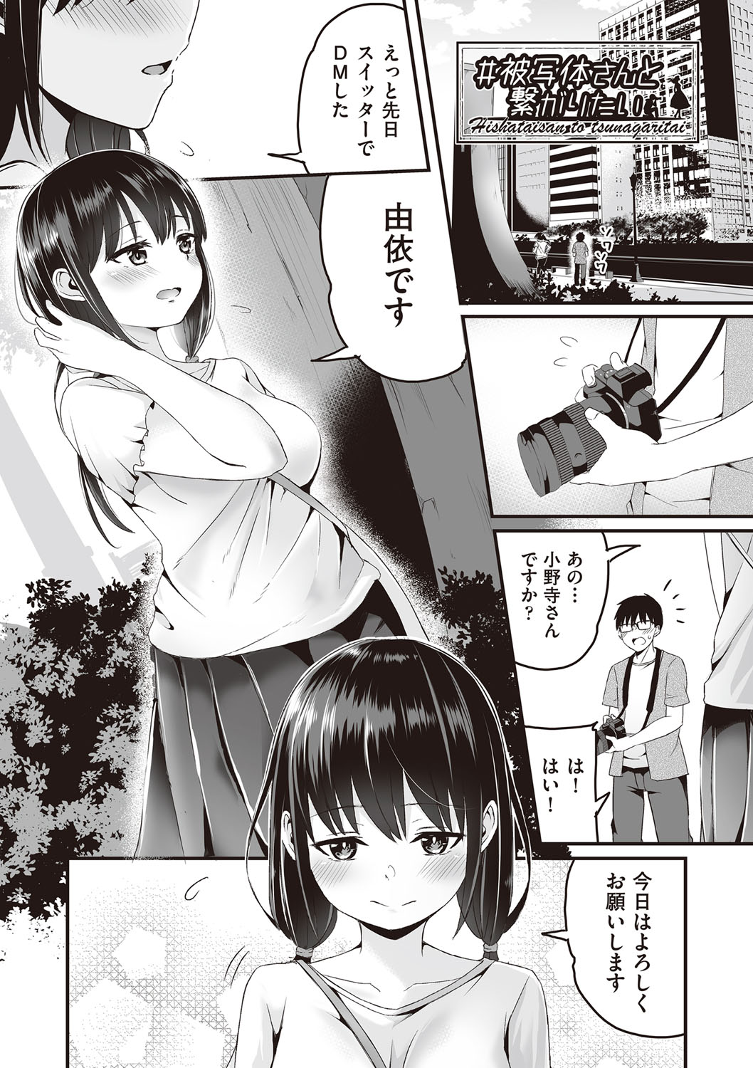 Kyou Hajimete Ecchi shimasu! page 6 full